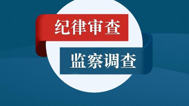 东契奇：篮板和防守端的对抗都要做得更好 格威：要加强护筐